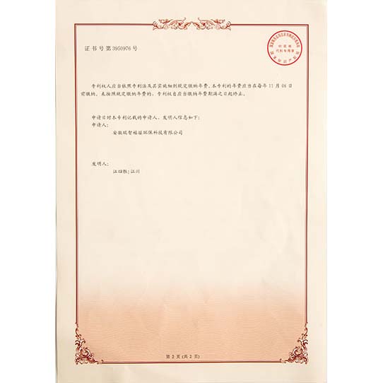樊城发明专利证书-02